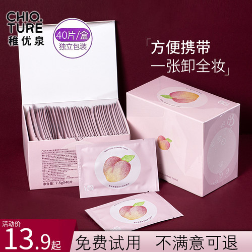 稚优泉80片卸妆湿巾眼唇脸