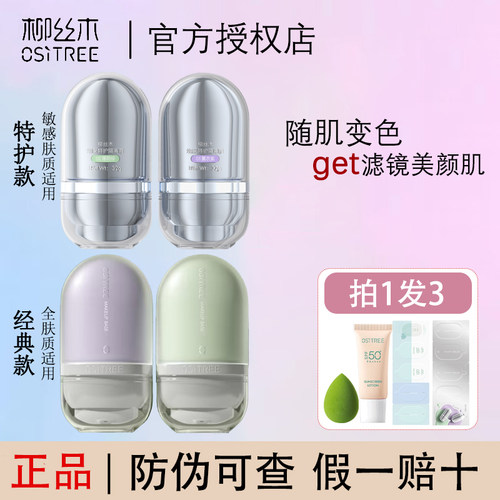 柳丝木美白防晒隔离霜妆前乳保湿持久素颜霜遮瑕三合一提亮肤色