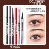 珂拉琪colorkey眼线液笔防水防汗不晕染持久极细官方正品 眼线胶笔