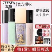 ZEESEA滋色隔离霜女打底提亮肤色控油紫色妆前乳养肤型正品 姿色
