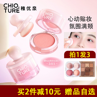 稚优泉罐罐腮红泥高光一体盘元 裸妆自然晒红女爆款 新款 气橘色正品