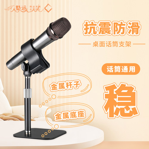 墅运金属桌面麦克风话筒支架