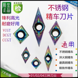 进口精车刀片CCGT09T304 GT11T304 VCGT160401加硬不锈钢外圆内孔