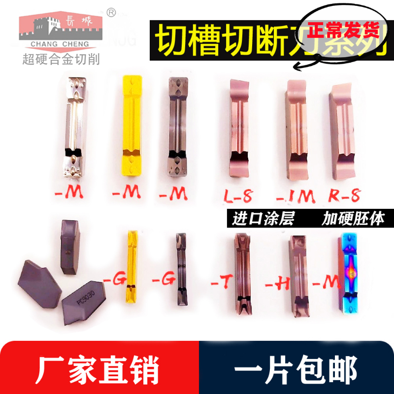 纳米蓝加硬切槽切断刀片MGMN150/200/300/400-M/G淬火不锈钢铜铝