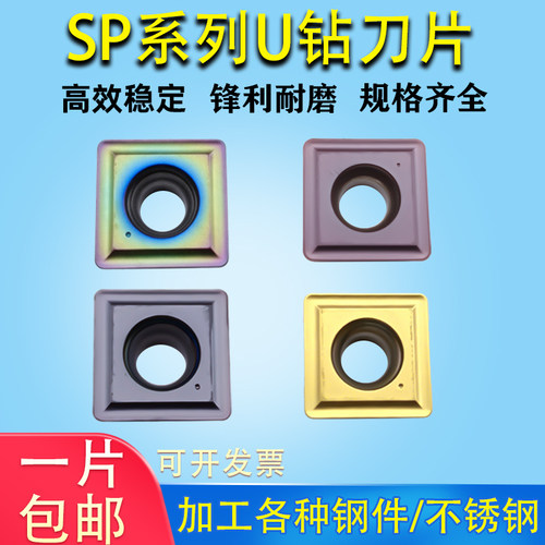 加硬U钻刀片SPMG050204 060208 07T308 110408 14512 不锈钢