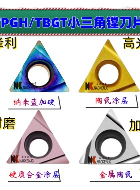 加硬三菱槽型TPGH110304L/080204L/090204L/数控刀片精车刀片