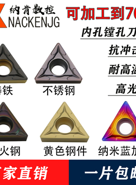 加硬内孔小三角镗孔刀片TCMT110204 16T304 090204 08 不锈钢耐磨