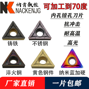 加硬内孔小三角镗孔刀片TCMT110204 16T304 090204 08 不锈钢耐磨