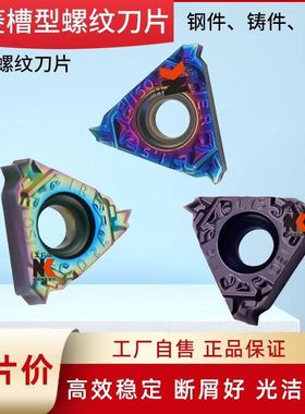 三菱螺纹刀片16ER 16IR AG60 AG55内牙外牙不锈钢钢件