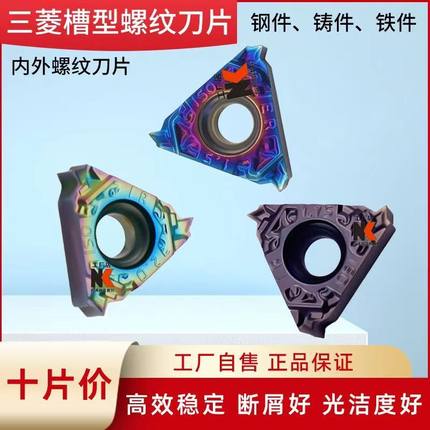 三菱螺纹刀片16ER 16IR AG60 AG55内牙外牙不锈钢钢件