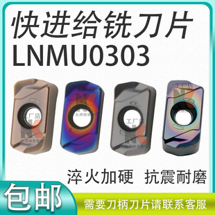 数控快进给铣刀片加工中心双面开粗铣刀粒LNMU0303ZER-MJ替代1135