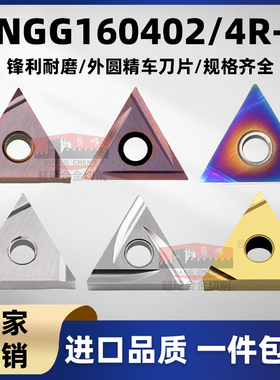 京瓷三角形外圆精车数控车刀片TNGG160402R金属陶瓷刀粒160404R-S