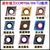 加硬内孔镗刀粒小菱形CCMT060204 09T304120404 08不锈钢钢件铝件