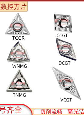 数控刀片铝用刀片WNMG/TNMG/VNMG 数控铝用刀粒