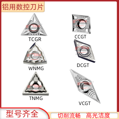 长城铝用刀片铝用刀粒数控刀片