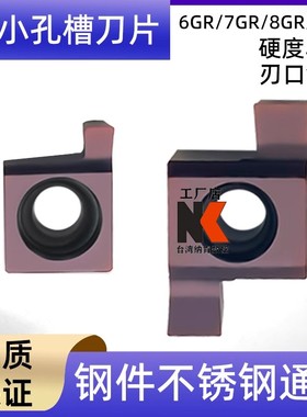 小内孔槽刀片内径切槽刀片7GR/8GR/9GR/数控刀粒