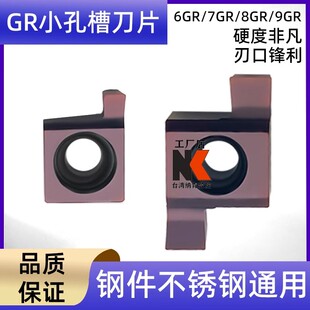 小内孔槽刀片内径切槽刀片7GR/8GR/9GR/数控刀粒