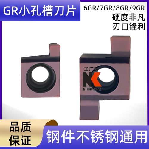 切槽刀片7GR/8GR/9GR050/100/15
