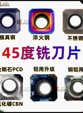 45度SEKT1204XM面铣刀片合金钢模具钢SEHT1204不锈钢铜铝件涂层