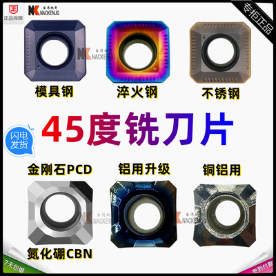 45度SEKT1204XM面铣刀片合金钢模具钢SEHT1204不锈钢铜铝件涂层