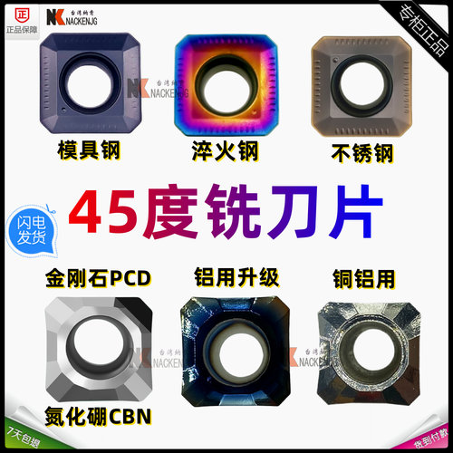 45度SEKT1204XM面铣刀片合金钢模具钢SEHT1204不锈钢铜铝件涂层