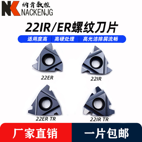不锈钢内外大螺纹刀片纳肯梯形牙