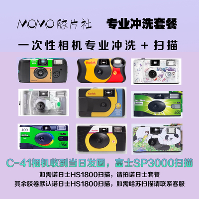 冲洗彩色负片胶片冲洗momo胶片社