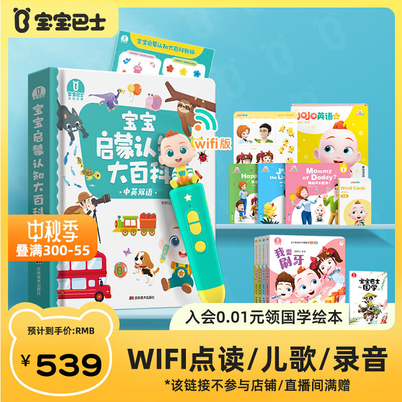 【推荐】宝宝巴士超级宝贝赳赳WIFI点读笔启蒙幼儿童学习早教机使用感如何?