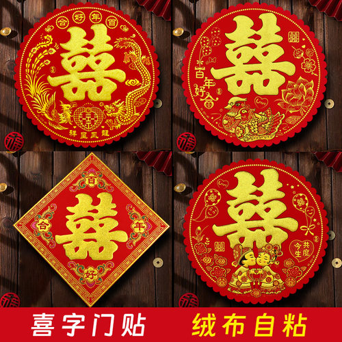 窗花春节植绒布剪纸过年装饰用品