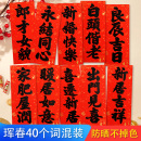 结婚乔迁珲春门贴黑字书法四字小对联春联春节百年好合生意珲春贴