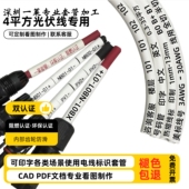 PV12正负 定制光伏直流线号码 管PV1 逆变器直流线套码 标识线标 管