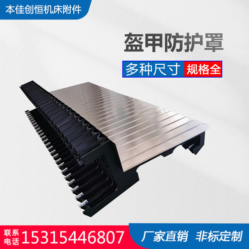 机床导轨盔甲防护罩防尘防屑护罩不锈钢金属鳞片伸缩式铠甲防尘罩