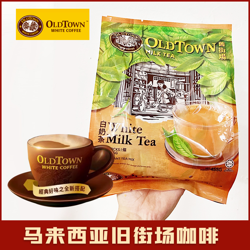 马来西亚进口oldtown旧街场白咖啡老街场榛果味速溶咖啡白奶茶