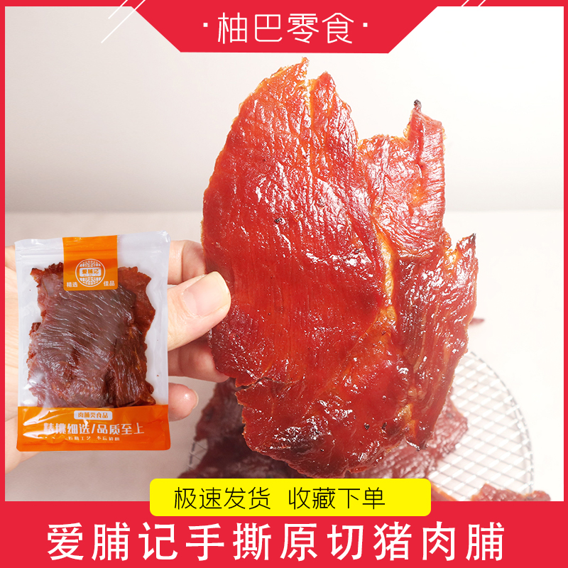 爱脯记手撕大片肉脯猪肉干