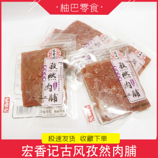 休闲零食宏香记孜然芝麻肉脯原汁味手撕肉大片干散装