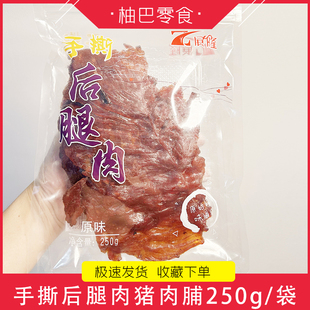 手撕后腿肉猪肉脯即食小吃网红休闲零食原味肉脯黑椒味猪肉干袋装