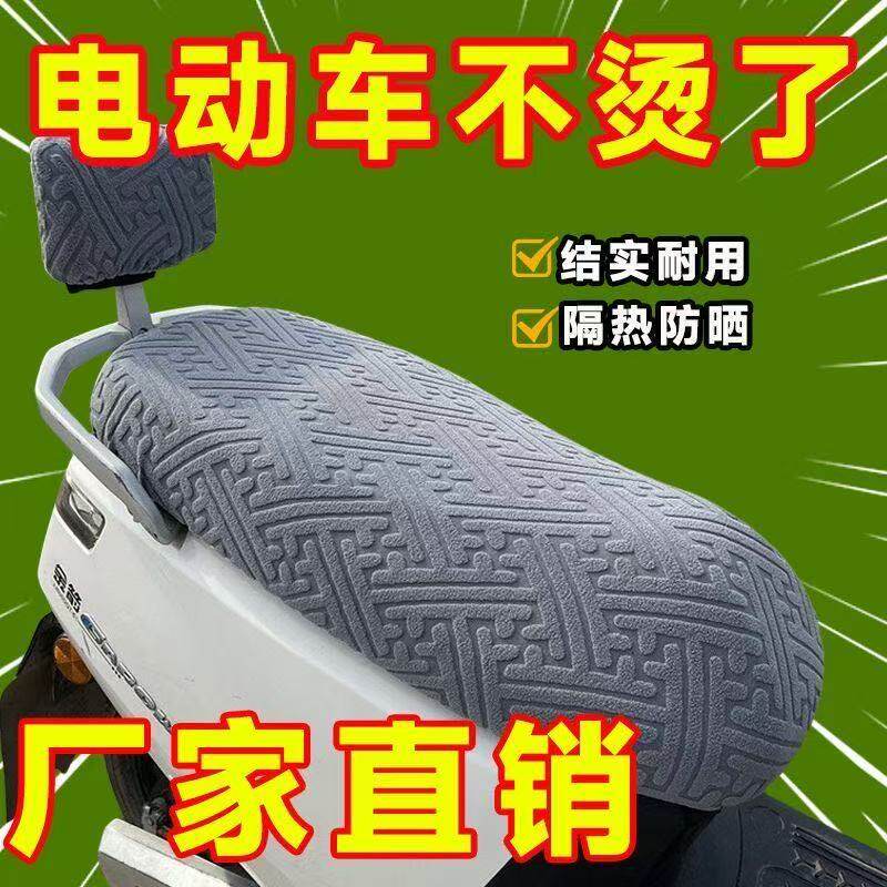 电动车坐垫座套电瓶车摩托车通用坐垫套加绒加厚防晒四季坐垫套子