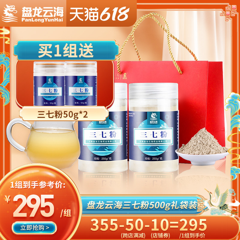 盘龙云海三七粉500g礼袋装云南文山非野生非特级三七超细粉田七粉|ruв категории традиционные питательный пища, Санчи - от Buy2taobao.com для оказания профессиональной услуги покупки агента Taobao