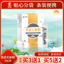 盘龙云海铁皮石斛非石斛花非特级养生茶霍山铁皮石斛粉