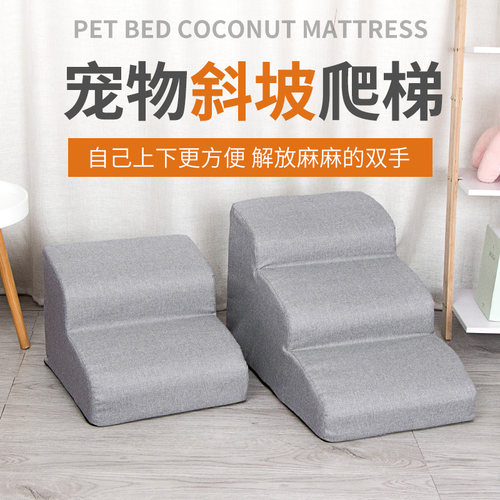 狗狗楼梯台阶爬梯可拆洗