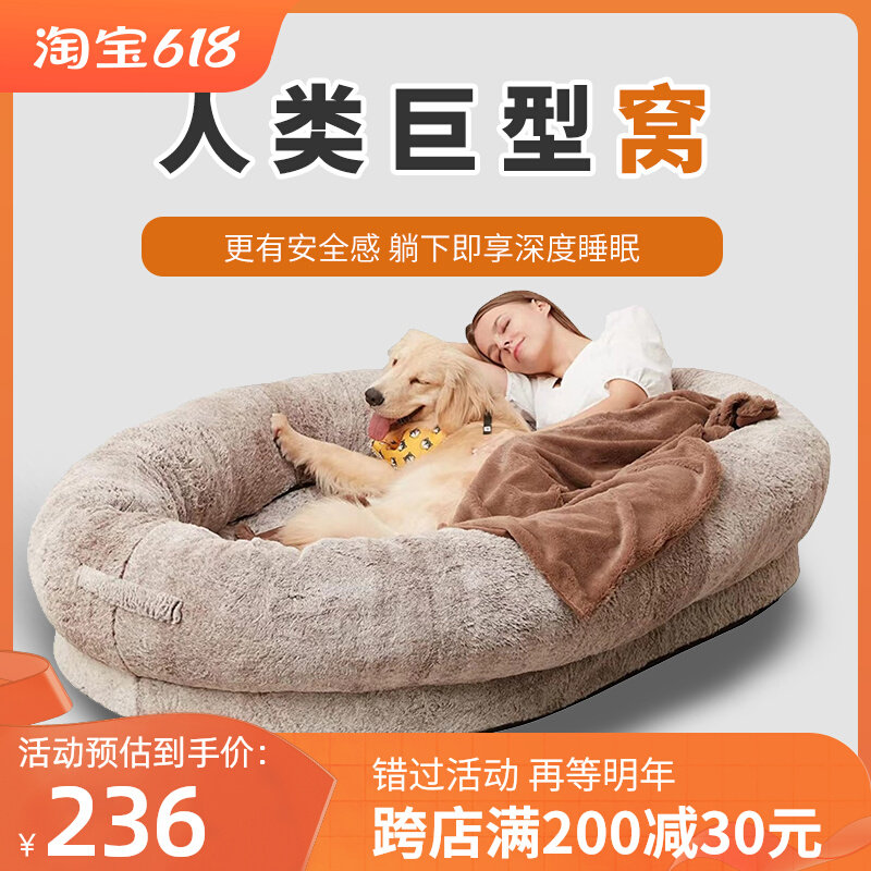 可拆洗加厚巨型狗窝设计 人类可睡大型宠物屋 巨贵犬专用加大狗窝