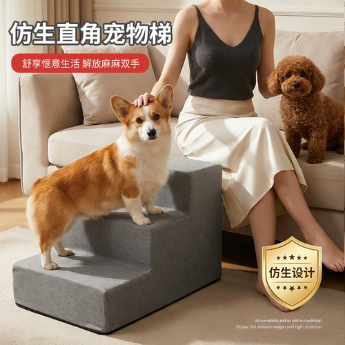 楼梯床边沙发爬高上床海绵小型犬