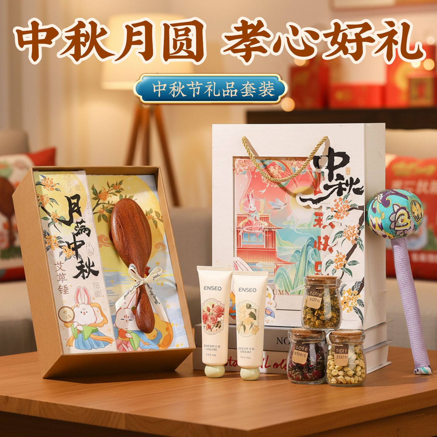 中秋节伴手礼盒送员工高级养生锤