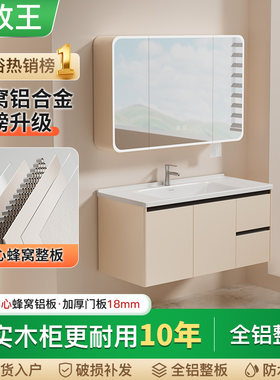 蜂窝铝合浴室柜陶瓷一体盆奶油风