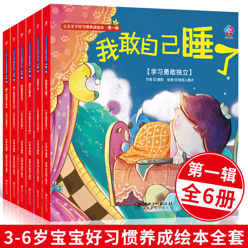 公主王子好习惯养成绘本 第一辑全套6册 儿童绘本3-6岁 幼儿好习惯养成绘本童话故事大画书幼儿园中班小班早教认知书籍宝宝好习惯|msdalam kategori buku/Magazine/akhbar, buku kanak-kanak/Tambahan, lukisan/kartun/komik/cerita kartun - dari Buy2taobao.com untuk memberikan perkhidmatan ejen Taobao profesional membeli