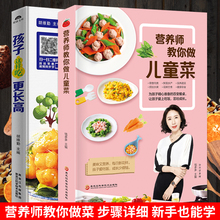 儿童长高食谱增高营养提高免疫食谱 儿童小学生营养早餐食谱书籍大全家用家常菜谱书三餐菜谱书籍补钙长高下饭菜儿童营养餐食谱