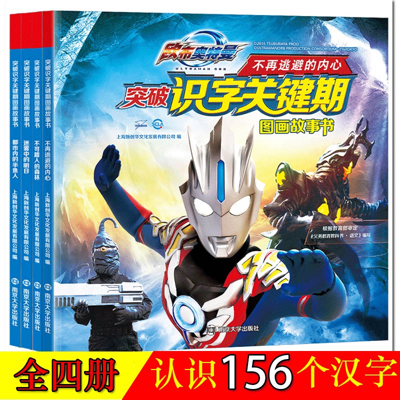 O Bbu Altman Full four Breach literacy Critical period Picture story books Ultraman complete works of kindergarten baby Before going to bed storybook Early childhood suit primary school first grade read Cartoon comic reading cartoonin the Books/Magazine/Newspaper , Children's books/Supplementary , Painting/Cartoon/Comic/Cartoon story  category - from Buy2taobao.com to provide professional Taobao agent buy service