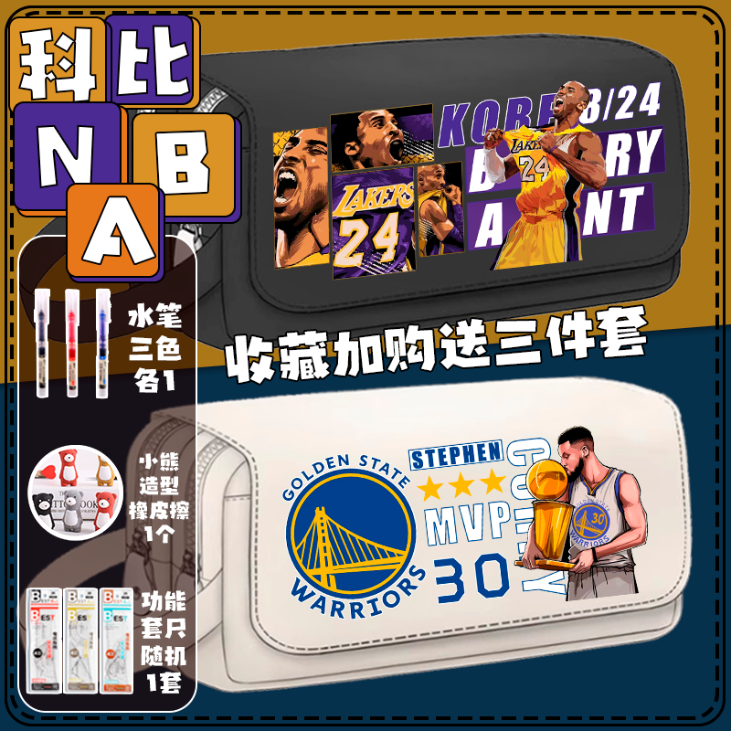 NBA笔袋男生文具盒科比库里詹姆斯文具袋大容量小初高中生铅笔盒