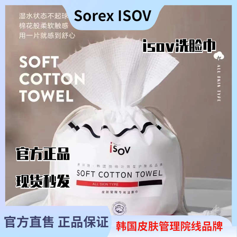 isov洗脸巾新疆长绒棉素瑞施院线专用加厚洁面巾棉柔巾不掉絮一次