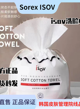 isov洗脸巾新疆长绒棉素瑞施院线专用加厚洁面巾棉柔巾不掉絮一次
